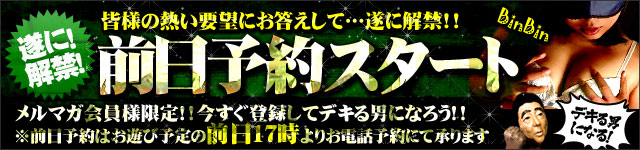 前日予約ページへ